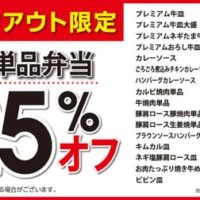 【本日キャンペーン開始】松屋が「おかず」テイクアウト最大25％引きキャンペーン