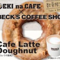 ニューデイズ「EKI na CAFE カフェラテドーナツ」ベックスコーヒーショップとコラボのまろやか焼き菓子