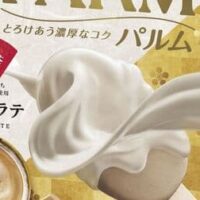 【本日発売】森永乳業「PARM ほうじ茶ラテ（6本入り）」上質なほうじ茶ラテのような味わいのバーアイス