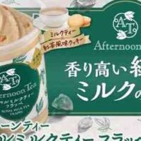 【本日発売】ファミマ「アフタヌーンティー ロイヤルミルクティーフラッペ」Afternoon Tea監修