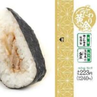 「こだわり黄金 とちぎ和牛（とちぎの星米使用）」NewDaysに 栃木県産のオリジナル品種米 “とちぎの星” のおにぎり
