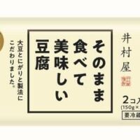 井村屋「そのまま食べて美味しい豆腐」賞味期間60日間 買い置きに便利！滋賀産 “タマホマレ” 大豆100％