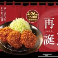 松のや「ヒレかつ」復活販売！厚さ・食べやすさ・ジューシーさを兼ね備えた人気メニュー