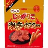 【本日発売】「大人のじゃがりこ 激辛サラミ風味」カルビーから 噛むほどに豚肉の旨味＆スパイスの香り