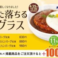 【本日発売】松屋「デミグラスソースハンバーグ定食」レギュラーハンバーグ8年ぶり刷新！「ブラウンソースハンバーグ定食」は終売