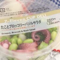 【実食】セブン「たことブロッコリーバジルサラダ」ブロッコリー・じゃがいも・えだまめ・たこ！爽やかなバジルソース