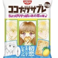 【本日発売】「ココナッツサブレミニ ちょっぴりすっぱいあの恋の味」レモンパウダーでコーティング！初恋の味をイメージした少女漫画風パッケージデザイン