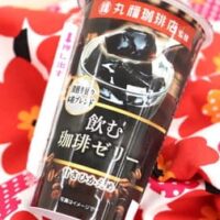 「丸福珈琲店監修 飲む珈琲ゼリー」【21品目】甘さ控えめちゅるちゅるゼリー！ほろ苦＆香ばしい後味