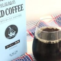 【実食】カルディ「カフェカルディ 低温抽出アイスコーヒー」すっきり酸味強めな無糖コーヒー！程よい苦味でゴクゴク飲める