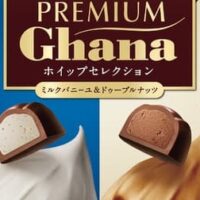 【本日発売】ロッテ「プレミアムガーナ ホイップセレクション」プレミアムガーナ ショコラホイップ＜ミルクバニーユ＞とプレミアムガーナ ショコラホイップ＜ドゥーブルナッツ＞食べ比べできるアソートパック