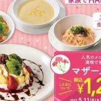 【最新】ガスト 新メニュー まとめ 宅配（デリバリー）・テイクアウト（持ち帰り）・クーポン モーニング・ランチ・デリバリー・キャンペーン など 【2023年5月14日版】