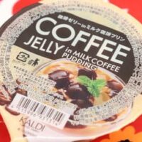 カルディの「珈琲ゼリーinミルク珈琲プリン」【20品目】ぷるとろミルクプリン＆イタリアンローストを使用したコーヒーゼリー