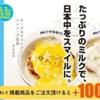 【本日発売】松屋「ホワイトソースハンバーグ定食」「チーズホワイトソースハンバーグ定食」牛乳消費の新作メニュー