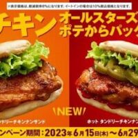 ロッテリア「チキンオールスターズ☆ポテからパック」クーポン提示で値引き「炭火焼き タンドリー」パック・「ホット タンドリー」パック・「クレチキ」パック・「ハニマス」パック テイクアウト限定