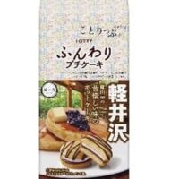 「ことりっぷ ふんわりプチケーキ＜離山房の昔懐しい味のホットケーキ＞」テーマは“軽井沢の森カフェ”ロッテ×ことりっぷコラボ第9弾