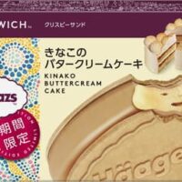 【本日発売】ハーゲンダッツ クリスピーサンド「きなこのバタークリームケーキ」焦がしバター・香ばしいきなこ・サクサクウエハースのコク深アイス！