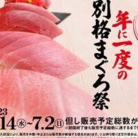 【最新】スシロー 新メニュー・キャンペーン・フェア まとめ！期間限定品・持ち帰り（テイクアウト）・クーポン・予約・アプリ など 【2023年6月14日版】