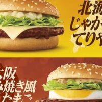 【最新】マクドナルド 新メニュー まとめ！デリバリー・クーポン・ドライブスルー・モバイルオーダー・キャンペーンなど 【2023年6月24日版】