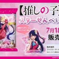 「【推しの子】スターせんべい 桜えび風味」星型クリアシール付き！全13種類 アイ・アクア・ルビー・かな・MEMちょ