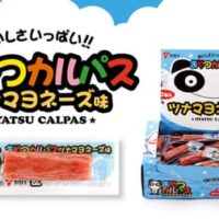 ヤガイ「おやつカルパス ツナマヨネーズ味」おやつカルパスとツナマヨネーズのクセになる味わい！