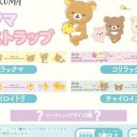 はま寿司「はまっこセット」おもちゃにリラックマ「ネックストラップ」と「つながるぷかぷか水族館」それぞれシークレットデザイン2種入り！