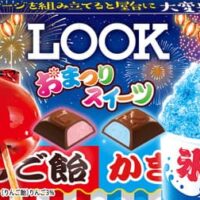 不二家「ルック(おまつりスイーツ)」「カントリーマアム(バニラ&チョコバナナ)」「ホームパイ(バター&わたあめ味)」