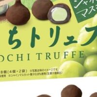 「もちトリュフシャインマスカット味」ブルボンから シャインマスカットのすっきりとした甘さ＆もっちり食感