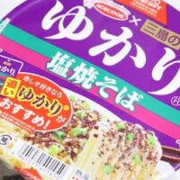 【実食】「三島のゆかり使用 塩焼そば」鰹の旨み＆赤しその風味！さっぱり楽しめるカップ塩焼そば