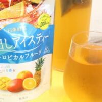 【実食】日東紅茶「水出しアイスティー トロピカルフルーツ」香り弾ける！すっきりフルーティーな味わい
