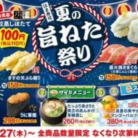 【本日発売】はま寿司の夏の旨ねた祭り「直火焼きまぐろ（大葉にんにく風味）」「炙りねぎ塩牛たん握り」「真夏の爽やかマンゴーパルフェ」など 暑い日も食欲そそるラインナップ！