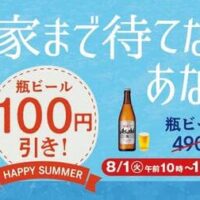 松屋「瓶ビール100円引きキャンペーン」店内飲食限定で「アサヒスーパードライ」を390円で提供!