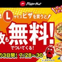 ピザハット「復刻レジェンド4Lサイズピザを買うとMサイズピザ2枚も無料！」平日限定「夏休み特別ランチセット」も登場