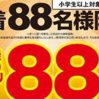 築地銀だこ「銀だこの日」8月8日は先着88名たこ焼1舟88円！終日スタンプ3倍！超お得な1日限定イベント