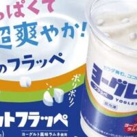 ファミリーマート「ヨーグレットフラッペ」ロングセラーラムネ菓子「ヨーグレット」とコラボ！甘酸っぱい味とポリポリ食感を再現 1日に必要なカルシウムの約2分の1を配合