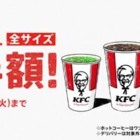 ケンタッキー「ドリンク全サイズ半額」キャンペーン！「レモネード」「メロンソーダ」「挽きたてリッチコーヒー」など対象 Sサイズ120円・Mサイズ130円・Lサイズ150円に