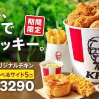 ケンタッキー「お盆におすすめ！10ピースパック」960円お得！「オリジナルチキン」10ピースに「ポテトS」「ビスケット」「チョコパイ」「クリスピー」「コールスローS」から好きな5つを選べる