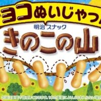 【爆誕】「チョコぬいじゃった！きのこの山」暑いしね！チョコはぬいじゃおうね！クラッカー部分だけを残した夏限定きのこの山