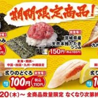 【本日発売】はま寿司「宮城県産天然本鮪たたきつつみ」「九州産大切りうなぎ」「粟蟹マヨつつみ」地域限定「炙り金目鯛」「炙りのどぐろ」も登場