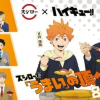 スシロー×ハイキュー!! コラボ「盛ってこーい!!!ハイキュー!!頂すし!」「コラボクリアボトル付きドリンク」「コラボ描き下ろしアクスタ付きお持ち帰りセット」
