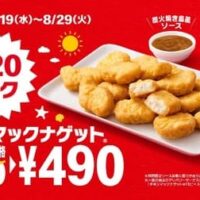 【最新】マクドナルド 新メニュー まとめ！デリバリー・クーポン・ドライブスルー・モバイルオーダー・キャンペーンなど 【2023年7月16日版】