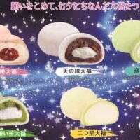 【本日発売】イオン「七夕大福」クリームたっぷり 抹茶・瀬戸内レモンレアチーズ・生クリーム・苺ショートケーキ・シャインマスカット＆チーズクリーム