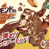 ブラックサンダー新作「アーモンドのサンダー」有楽製菓から 3種類のアーモンド原料使用!王道ナッツチョコバー