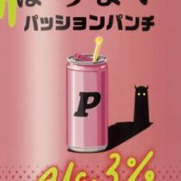 「ほろよい〈パッションパンチ〉」パッションフルーツのトロピカルな風味！ポップな缶デザインでハロウィンイベントにもぴったり