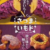 【本日発売】「さつまいもド」全5種 ミスタードーナツから 「ドーナツはどこまで焼きいもになれるのか？」をテーマに焼きいものカタチまで再現