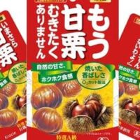 【本日発売】「甘栗むいちゃいました」が「もう甘栗むきたくありません」に…何があったの？全24話のドラマ仕立てパッケージ限定発売！25周年記念商品