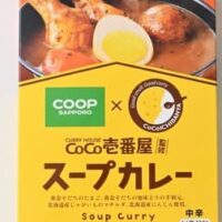 「CoCo壱番屋監修 黄金そだちのスープカレー」カレーハウスCoCo壱番屋×コープさっぽろ 初コラボ！北海道の具材を使ったスープカレー