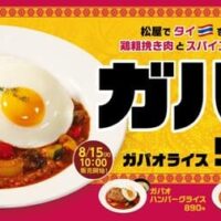 【本日発売】松屋 3種の「ガパオライス」鶏粗挽き肉とスパイスの魅力引き立つ！目玉焼きを割って絡ませるとまろやかな味わいに