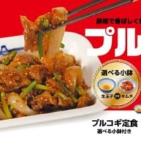 松屋「プルコギ定食」松屋で世界の味 韓国編 牛肉と野菜の旨味を存分に感じられる韓国の代表的な肉料理復活!
