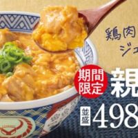 【朗報】吉野家の爆売れ「親子丼」が復活！鶏卵の供給状況緩和を受けて ― 下味を付けた鶏肉と卵2個を贅沢に使用
