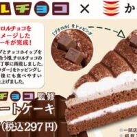 かっぱ寿司 チロルチョコ監修「チョコレートケーキ」人気フレーバー「ミルク」を再現 超ミニサイズの “プチロル” 2粒トッピング！